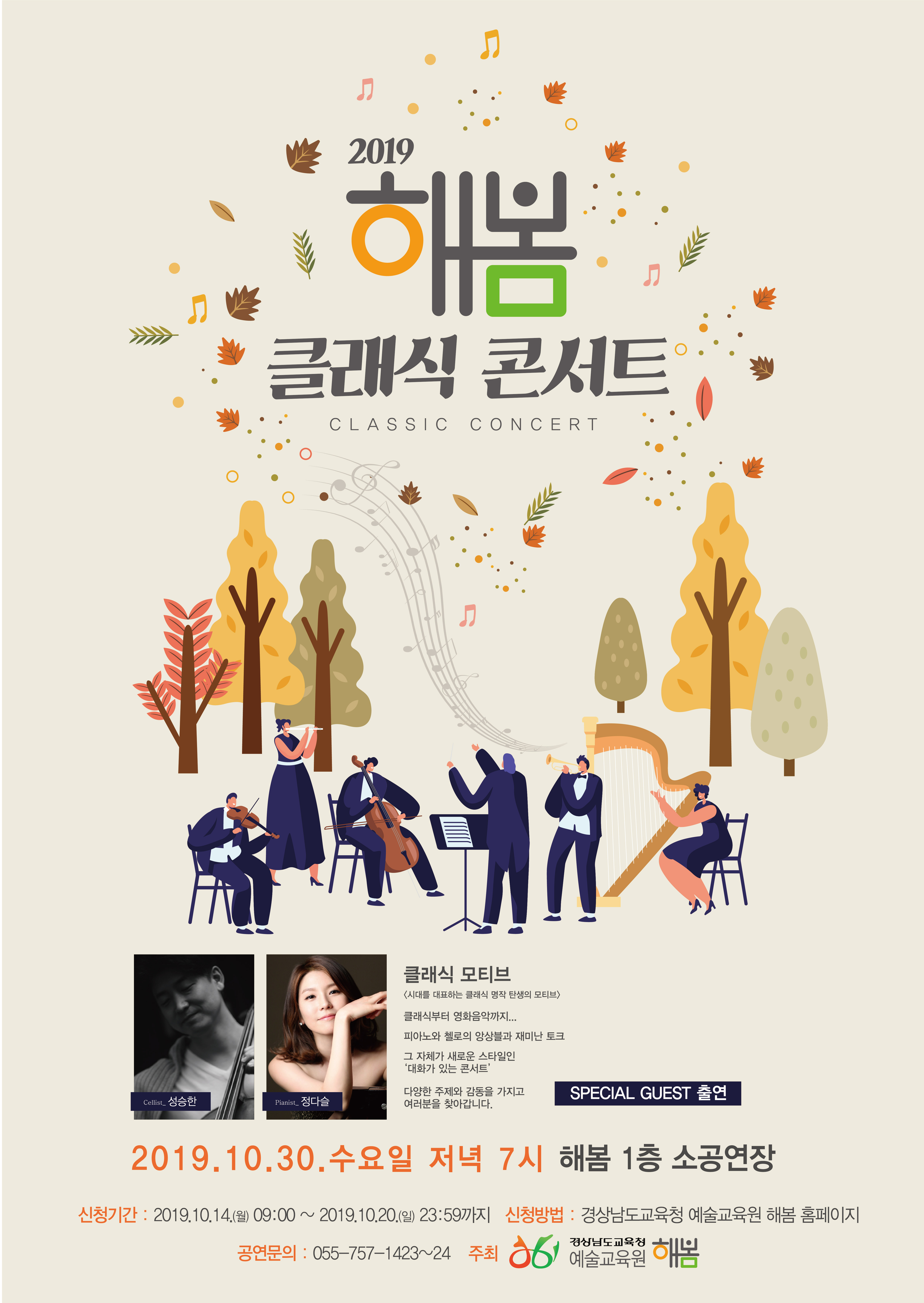 경상남도교육청 예술교육원 해봄_포스터.JPG