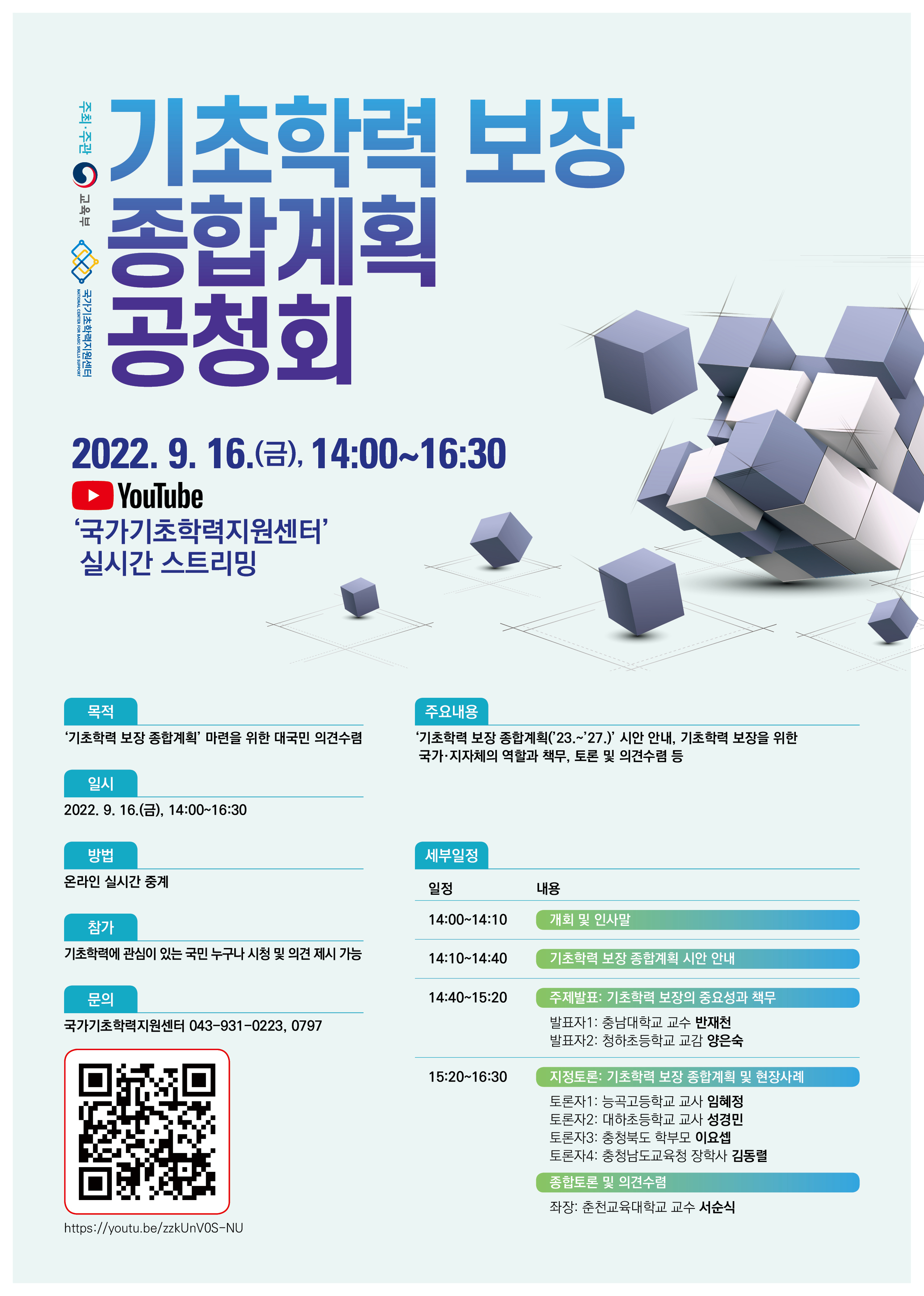 [현동초등학교-10497 (첨부) 경상남도교육청 초등교육과] (붙임3) 기초학력 보장 종합계획 공청회 포스터_수정.jpg