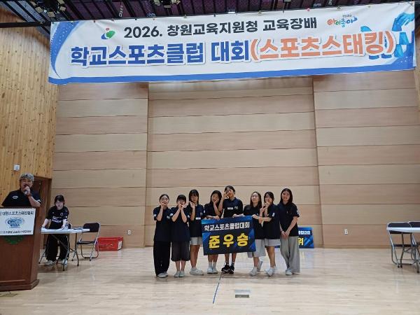 2026 창원교육지원청 교육장배 학교스포츠클럽대회(스포츠스태킹)